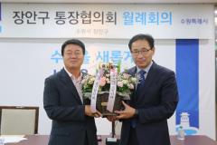 장안구 통장협의회 월례회의11번 사진
